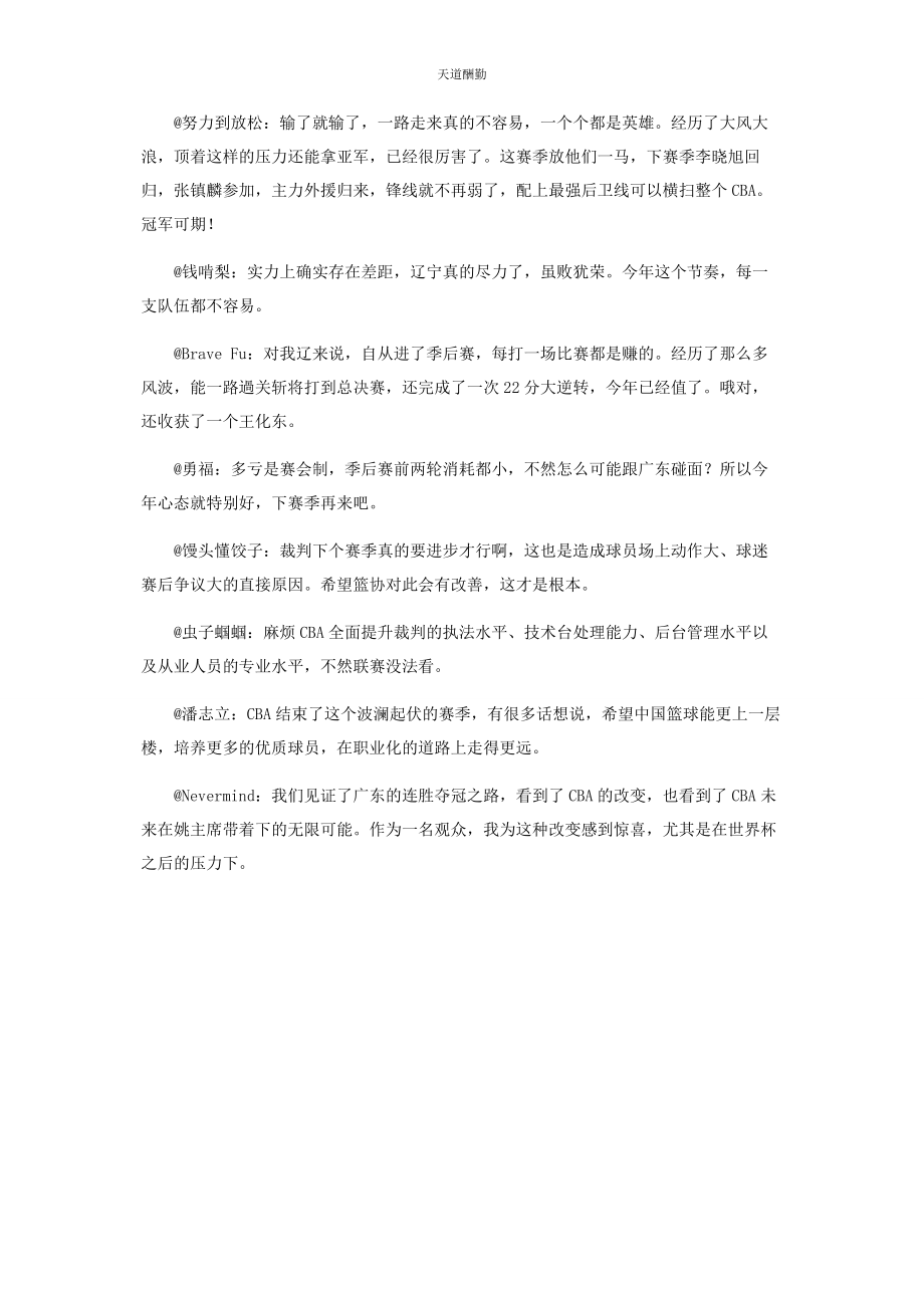 2023年不寻常的赛季.docx_第2页