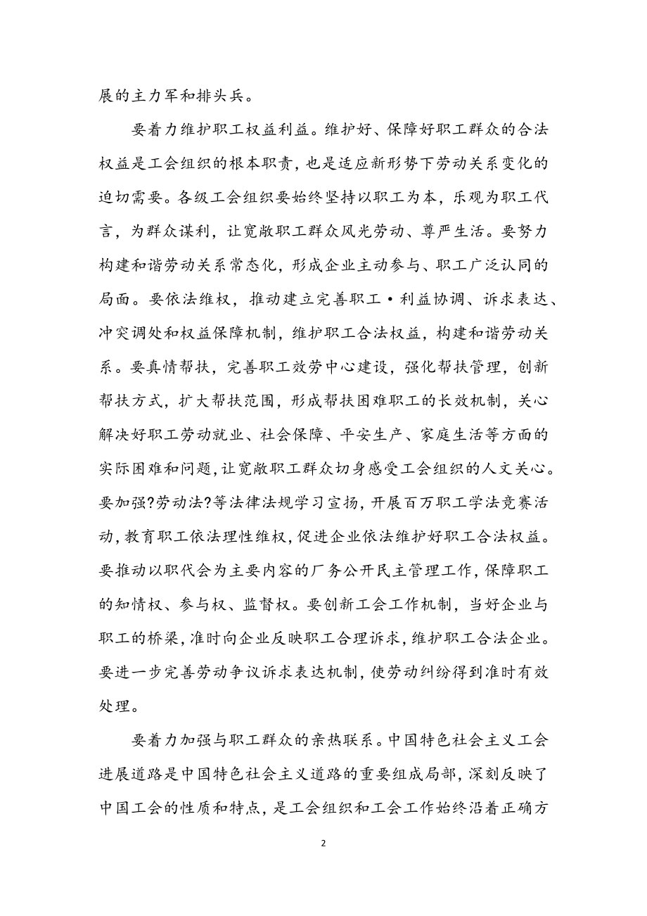 2023年新形势工会组织的桥梁纽带作用.docx_第2页