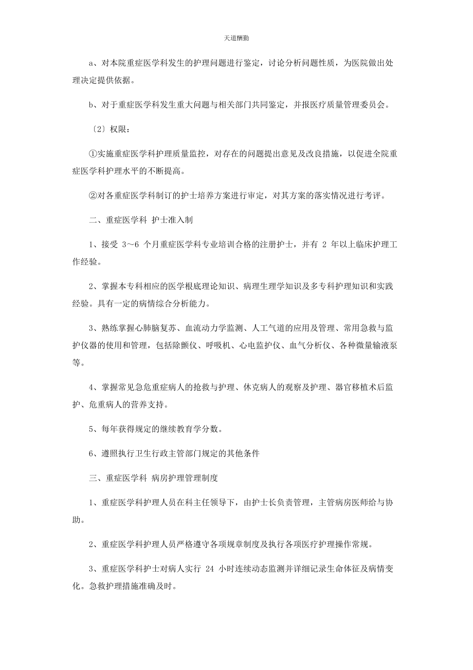 2023年ICU规章制度护理.docx_第2页