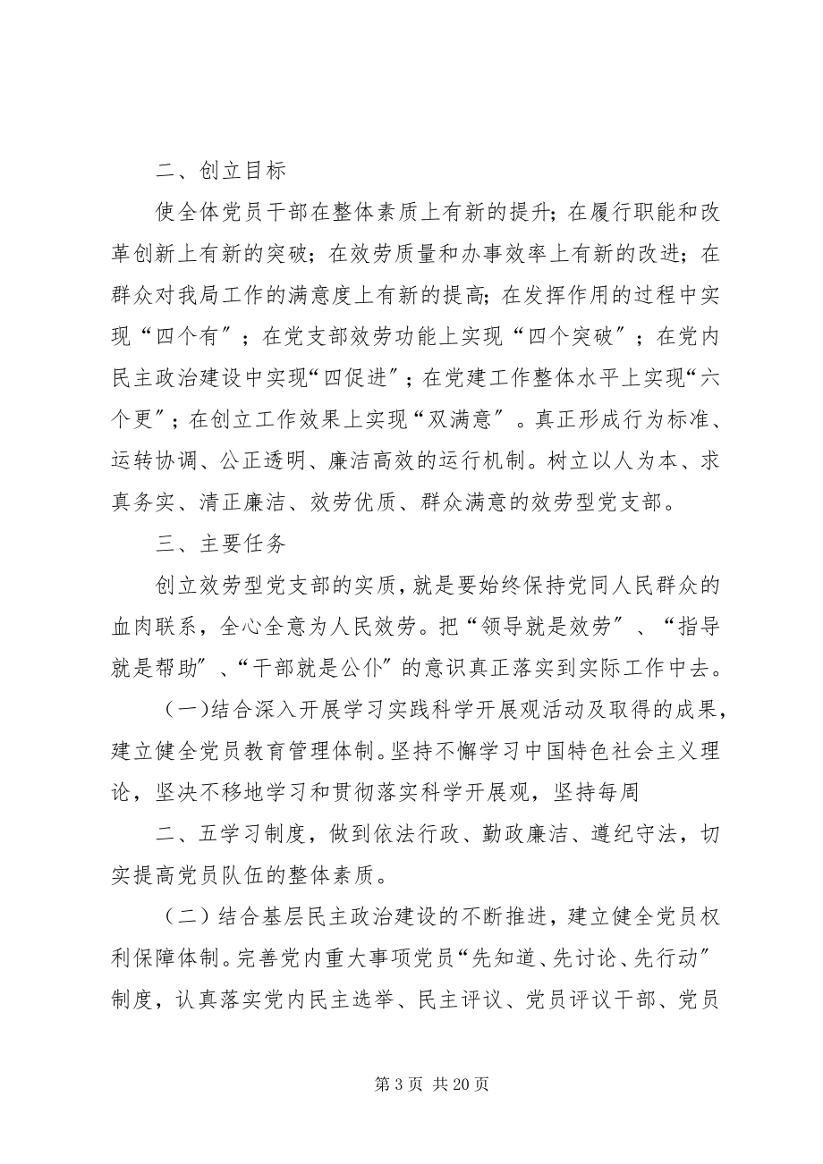 2023年服务型党组织创建情况.docx_第3页