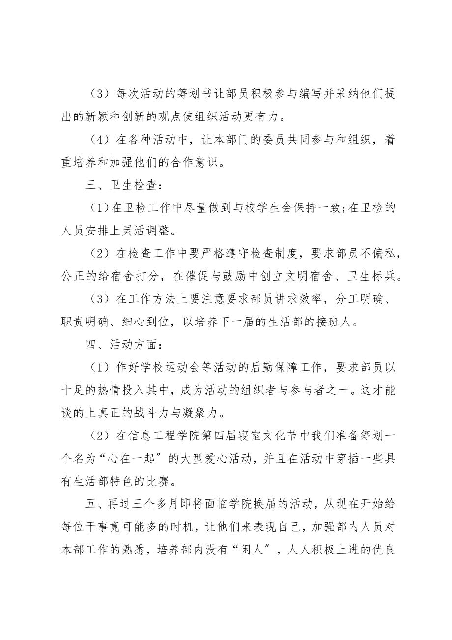 2023年大学生活部的工作计划四篇.docx_第2页