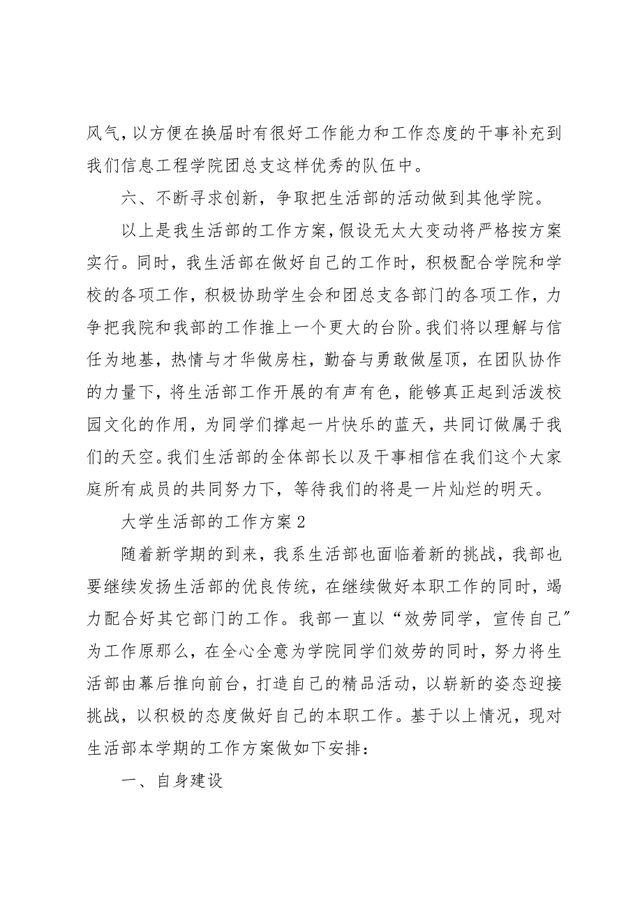 2023年大学生活部的工作计划四篇.docx_第3页