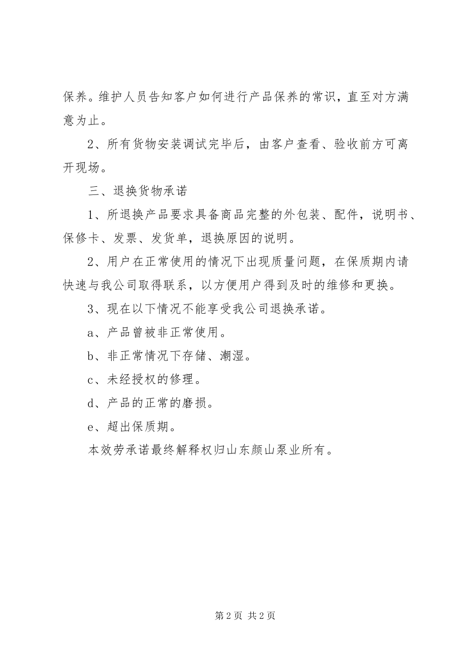 2023年设备服务承诺书.docx_第2页