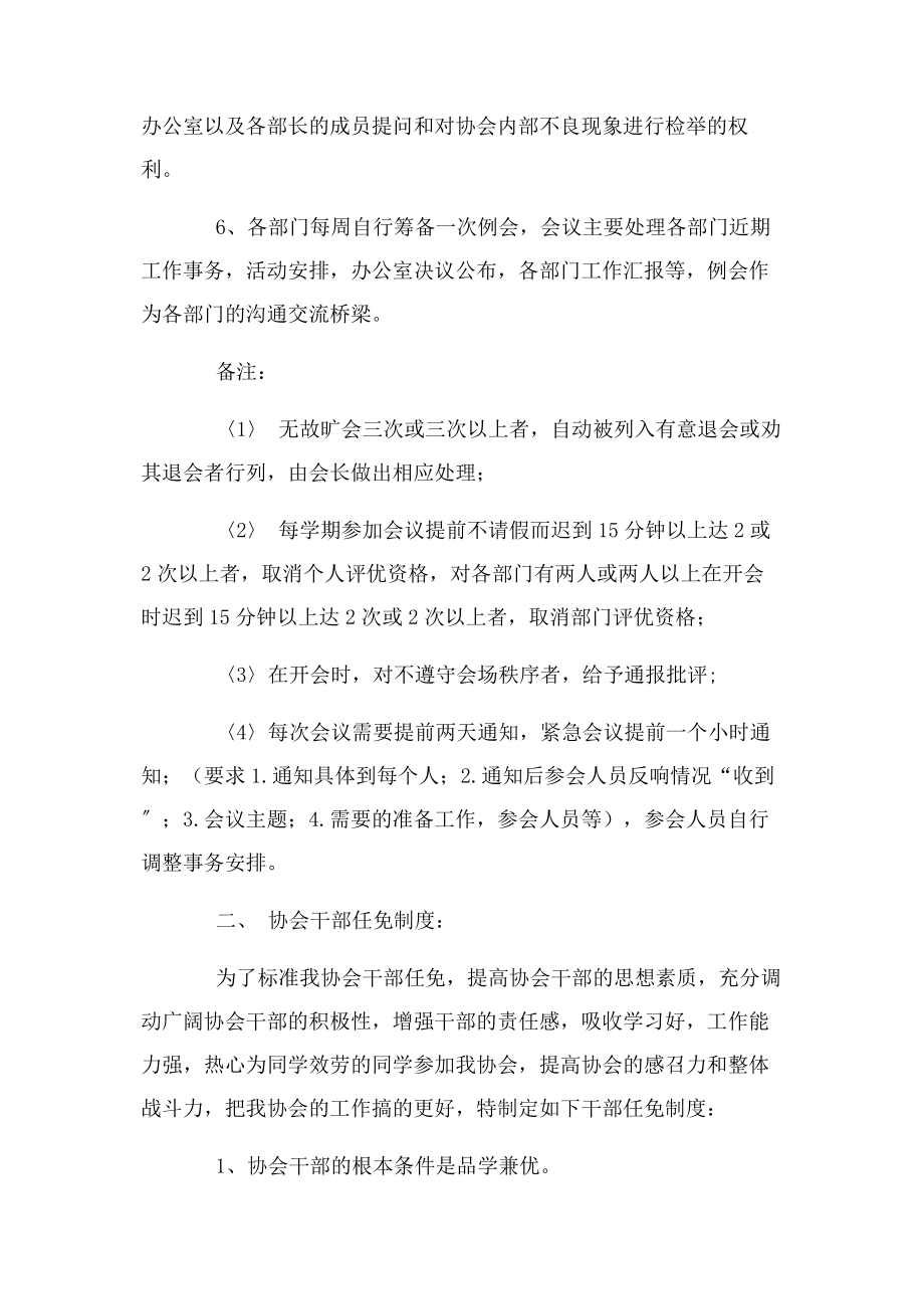 2023年新媒体中心规章制度.docx_第2页