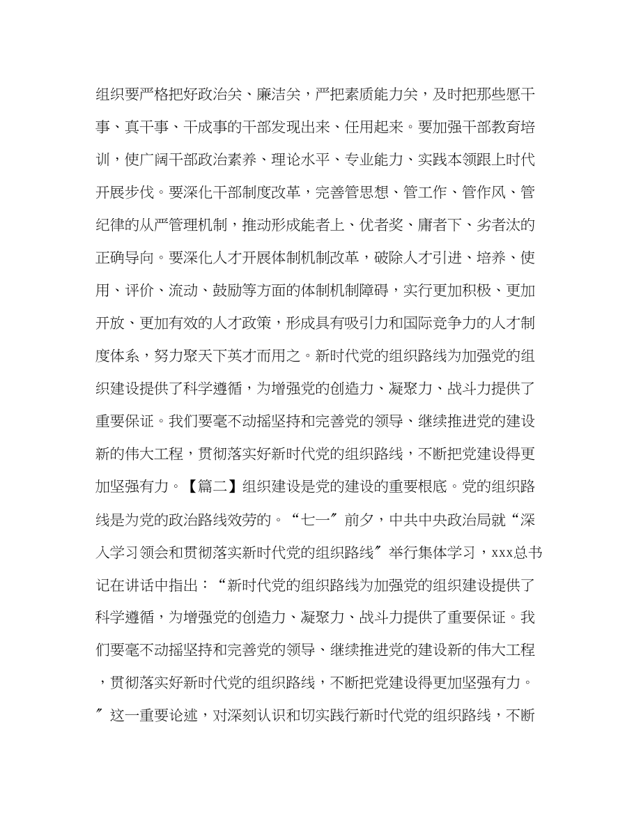 2023年学习贯彻新时代党组织路线感悟.docx_第3页