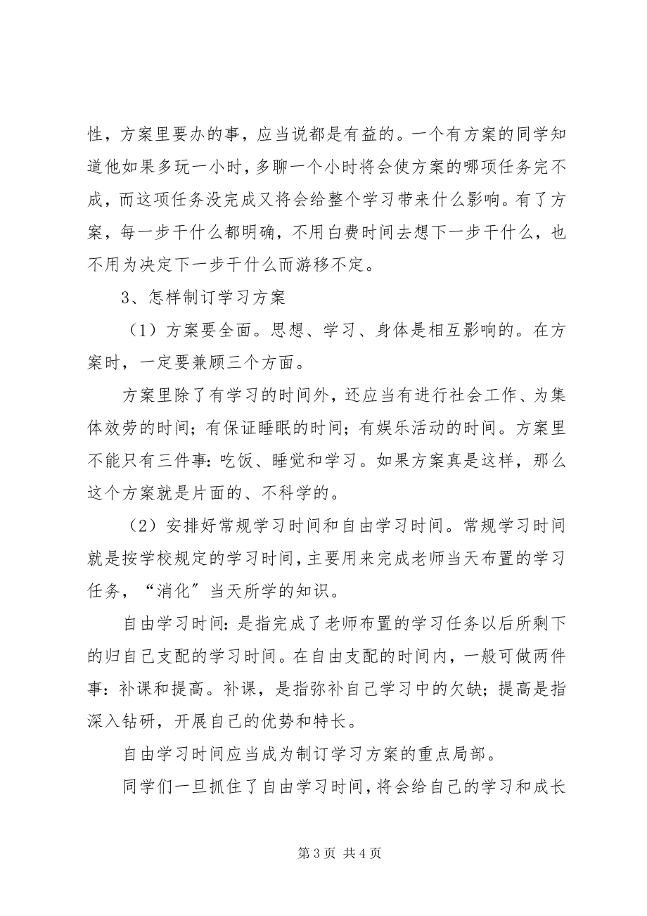 2023年制订学习计划的重要性学习计划.docx_第3页