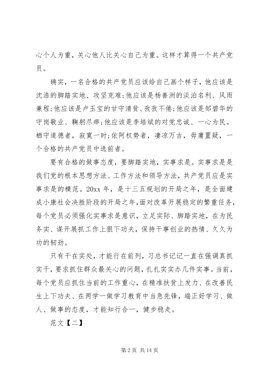 2023年公安两学一做心得体会.docx_第2页