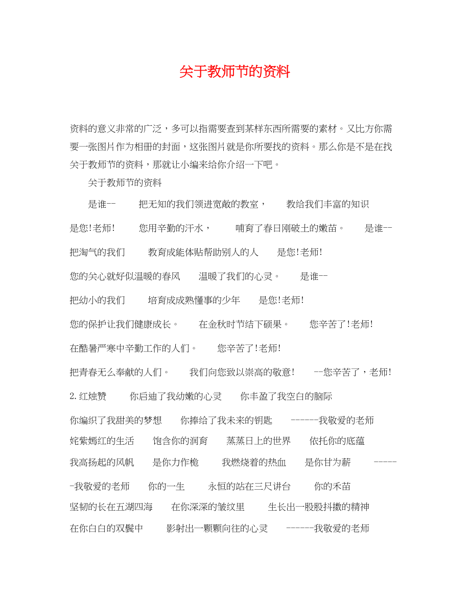 2023年教师节的资料.docx_第1页