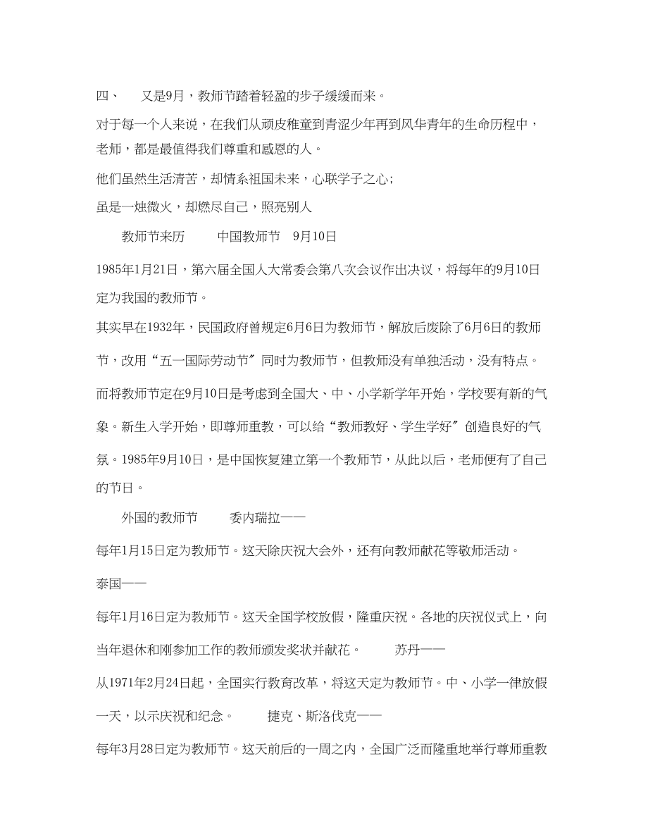 2023年教师节的资料.docx_第2页