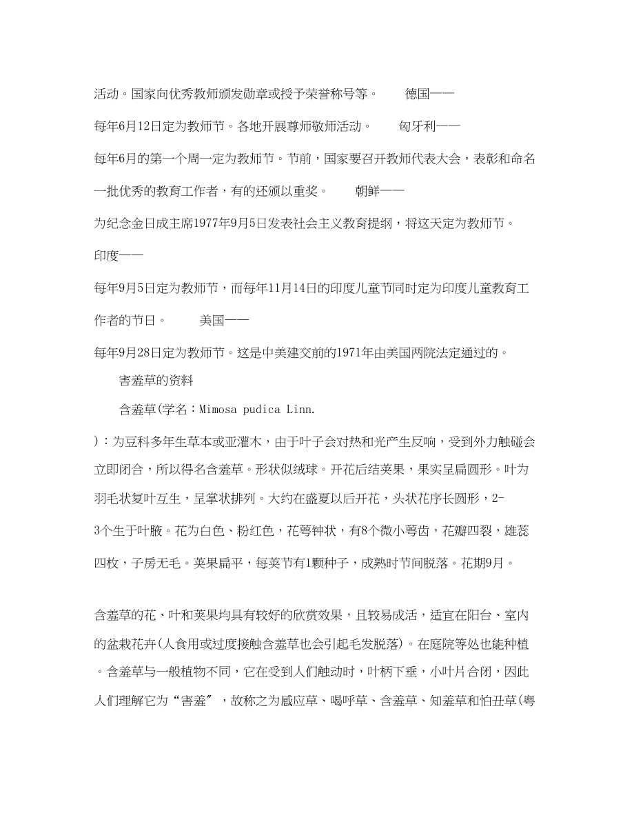 2023年教师节的资料.docx_第3页