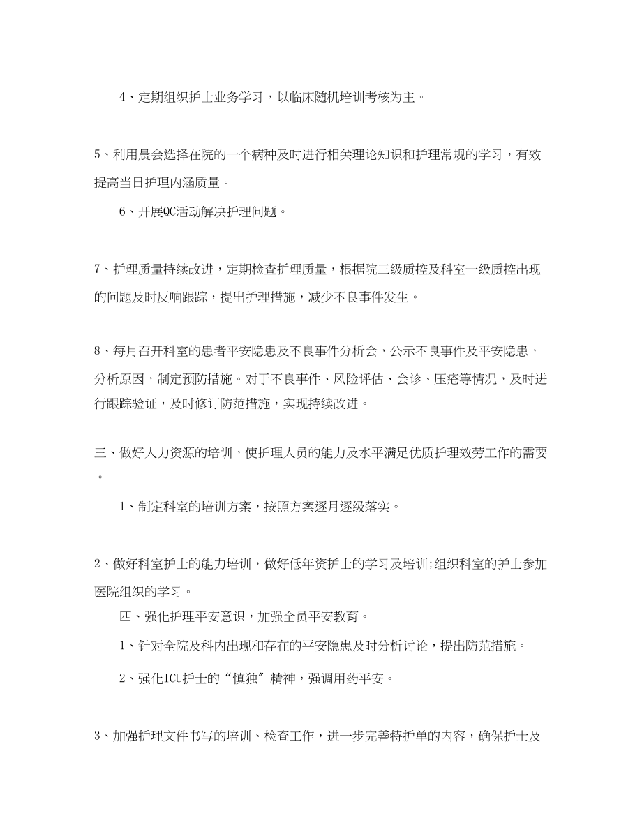 2023年护理骨干培训计划.docx_第2页