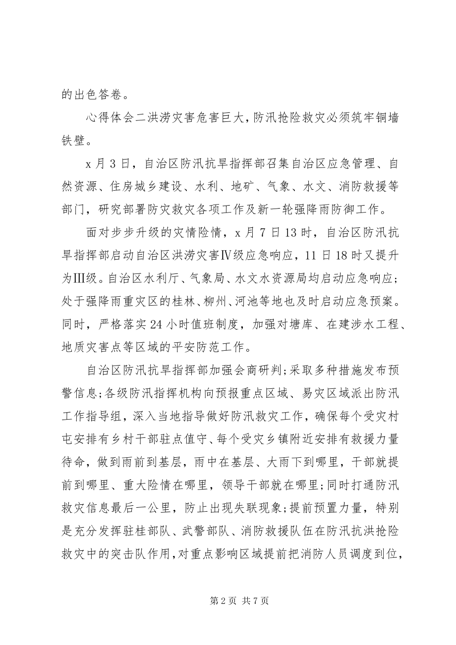 2023年抗洪防汛救灾一线党员心得体会.docx_第2页