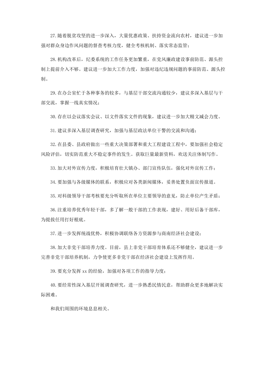 2023年对县委常委班子及成员批评意见2.docx_第3页