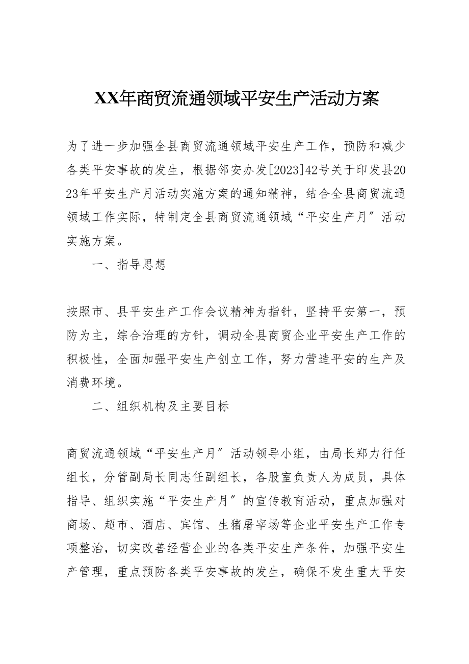 2023年商贸流通领域安全生产活动方案 .doc_第1页