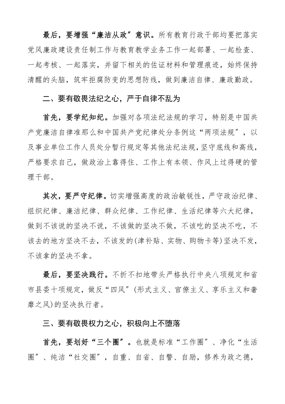 在2023年新提拔干部任前廉政提醒集体谈话会上的讲话.docx_第2页