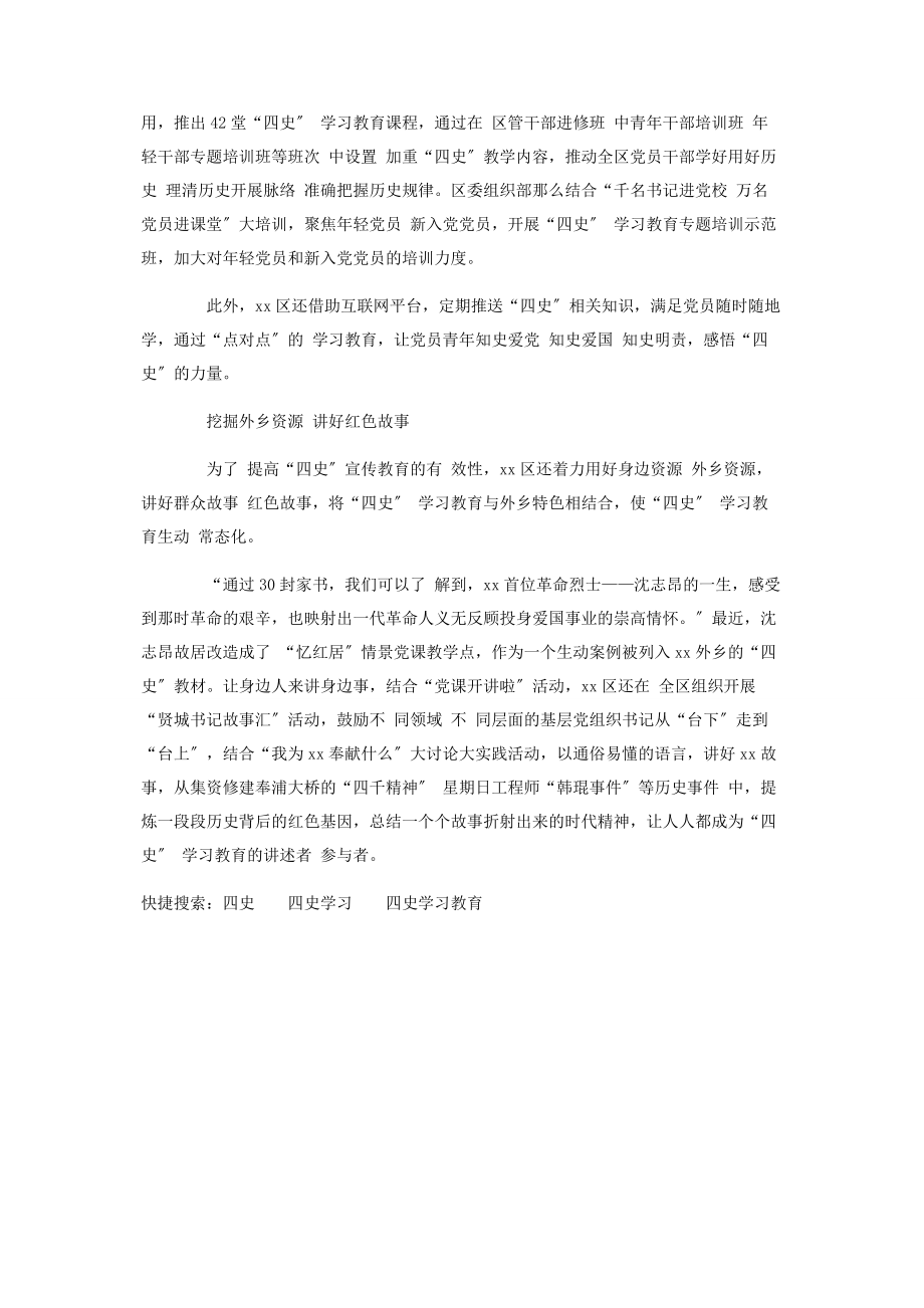 2023年党员四史学习教育工作汇报材料.docx_第2页