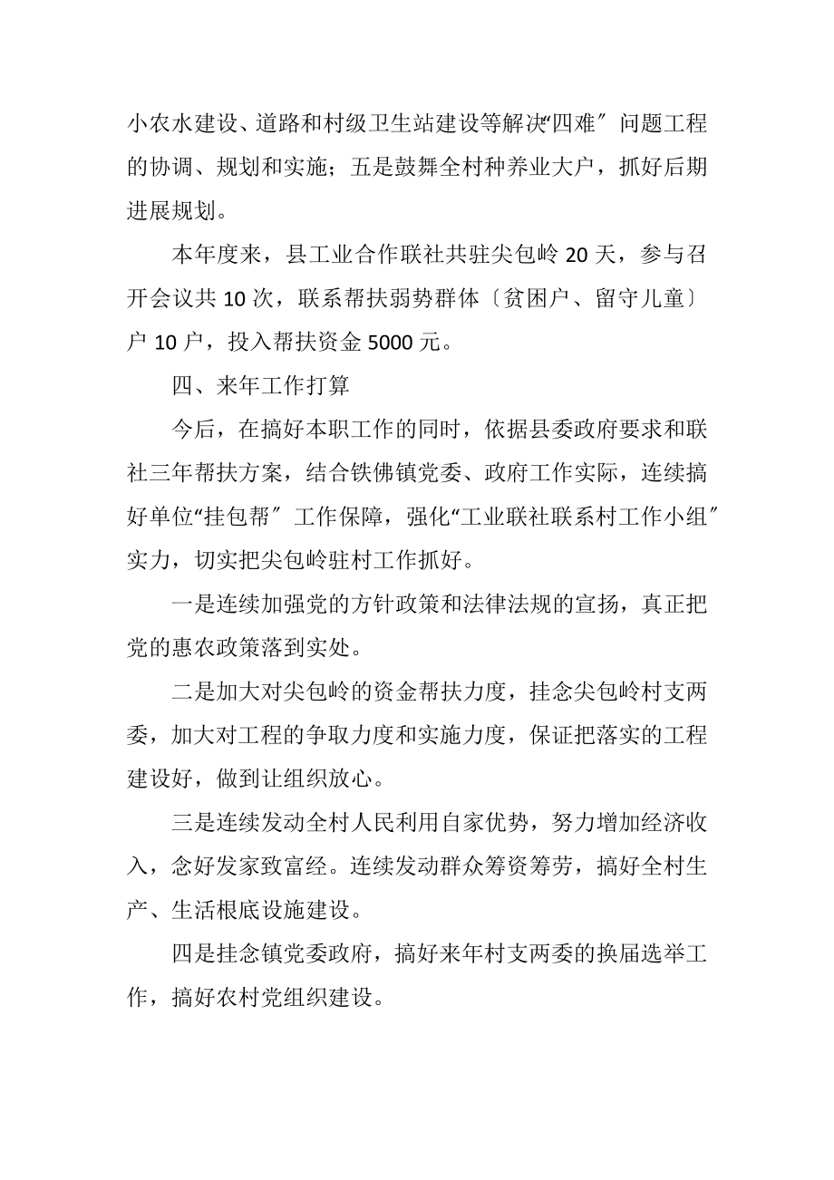 2023年工业社挂包帮工作总结.docx_第2页