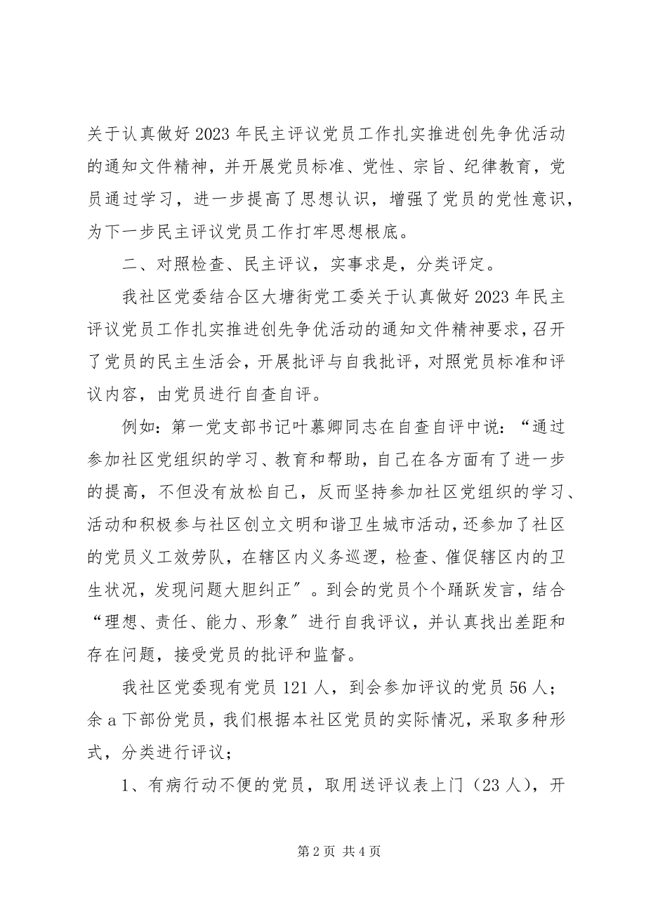 2023年街道党委民主评议终总结.docx_第2页