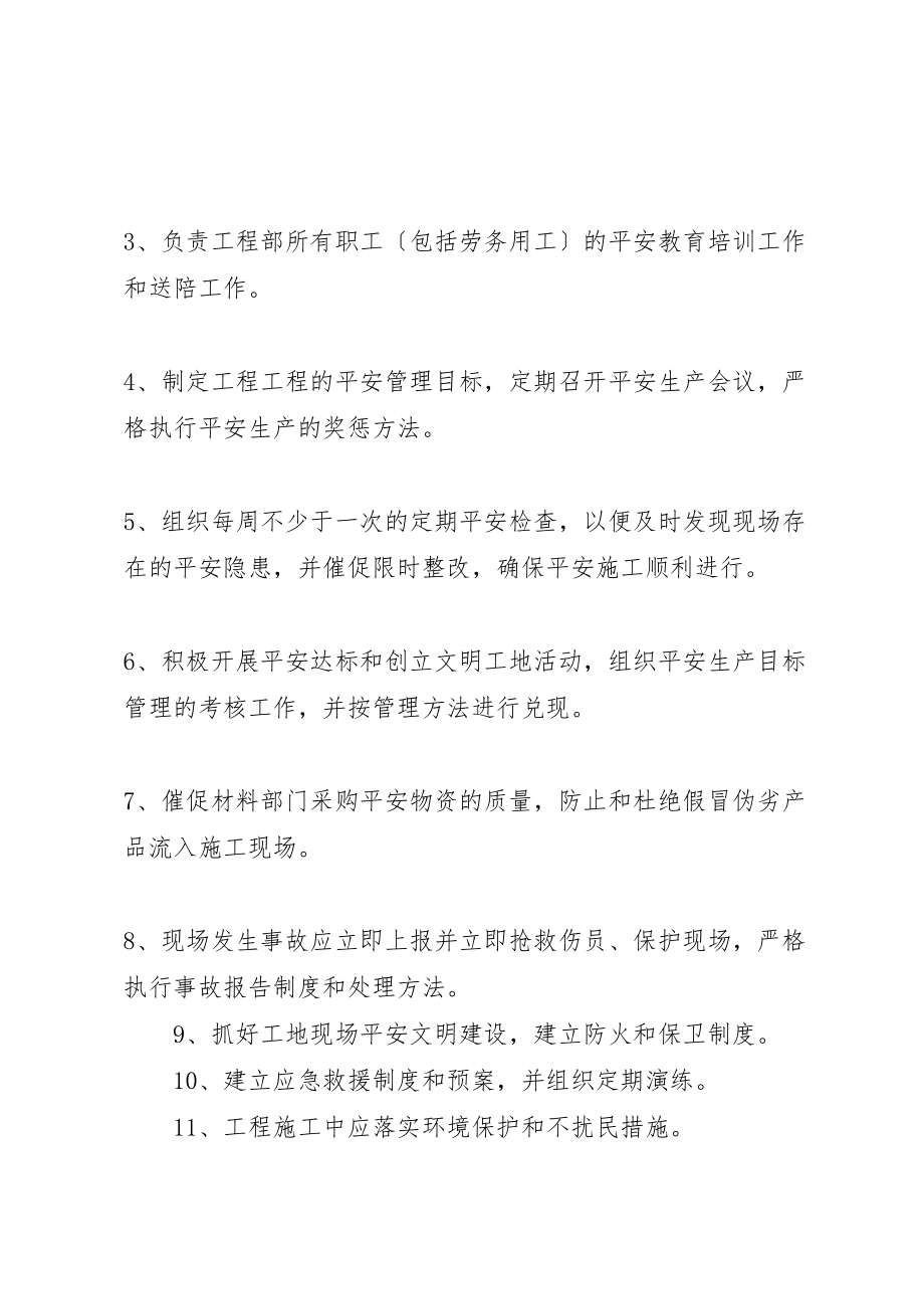 2023年各级人员安全生产岗位责任制.doc_第2页