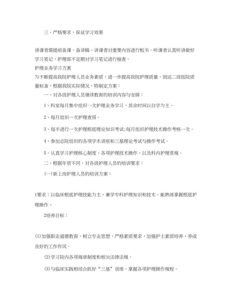 2023年护理业务学习计划.docx_第2页