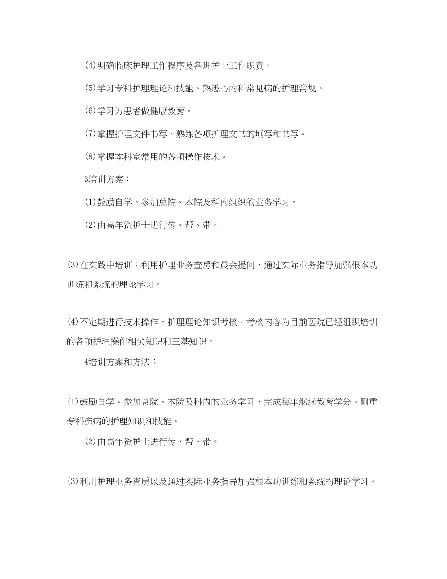 2023年护理业务学习计划.docx_第3页