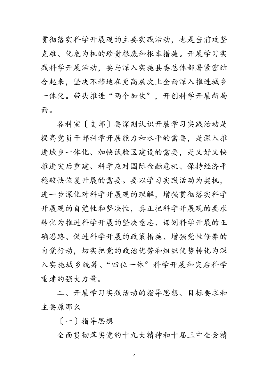 2023年县司法局学习实践科学发展观活动的实施方案范文.doc_第2页