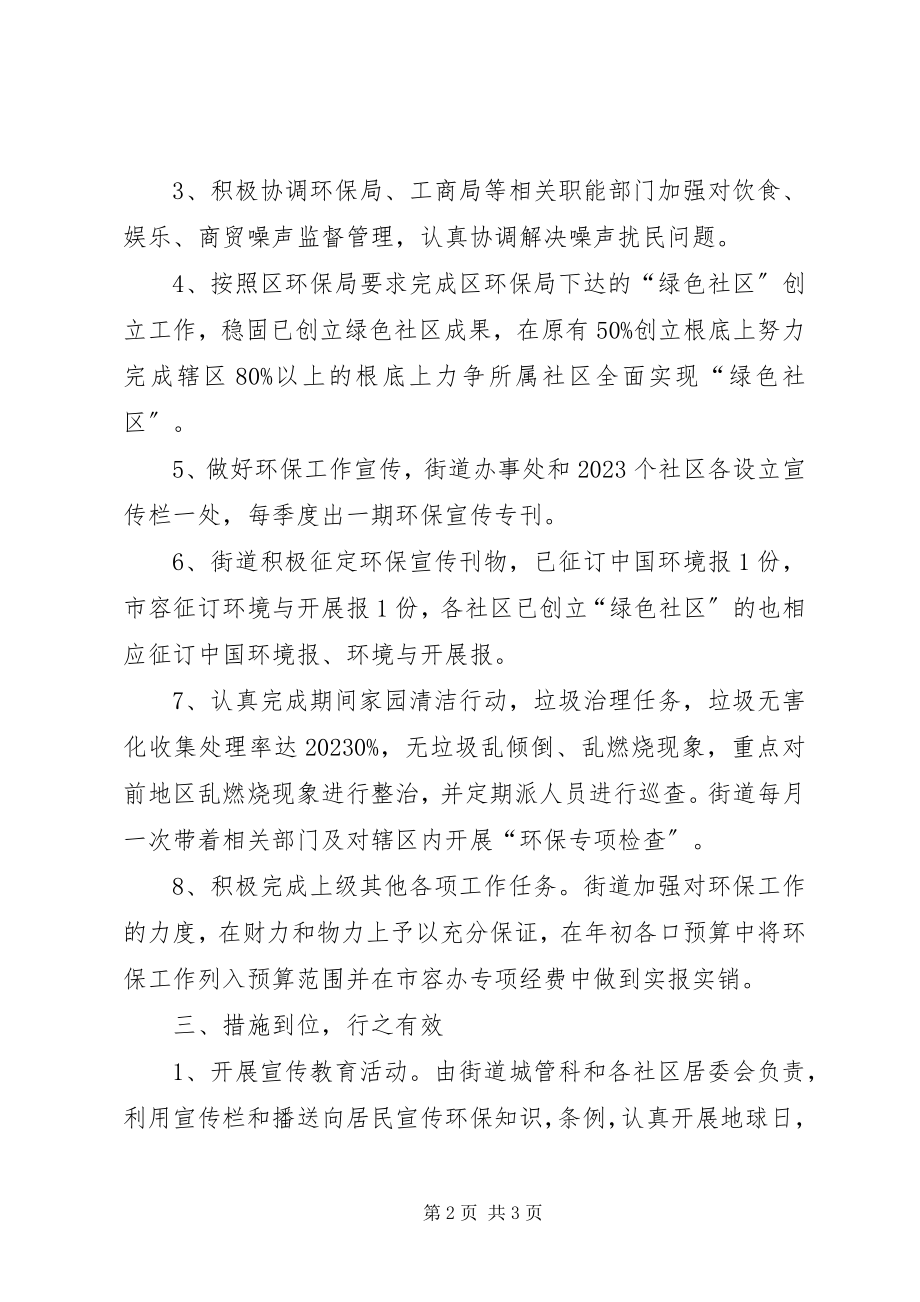 2023年环保监管工作汇报.docx_第2页