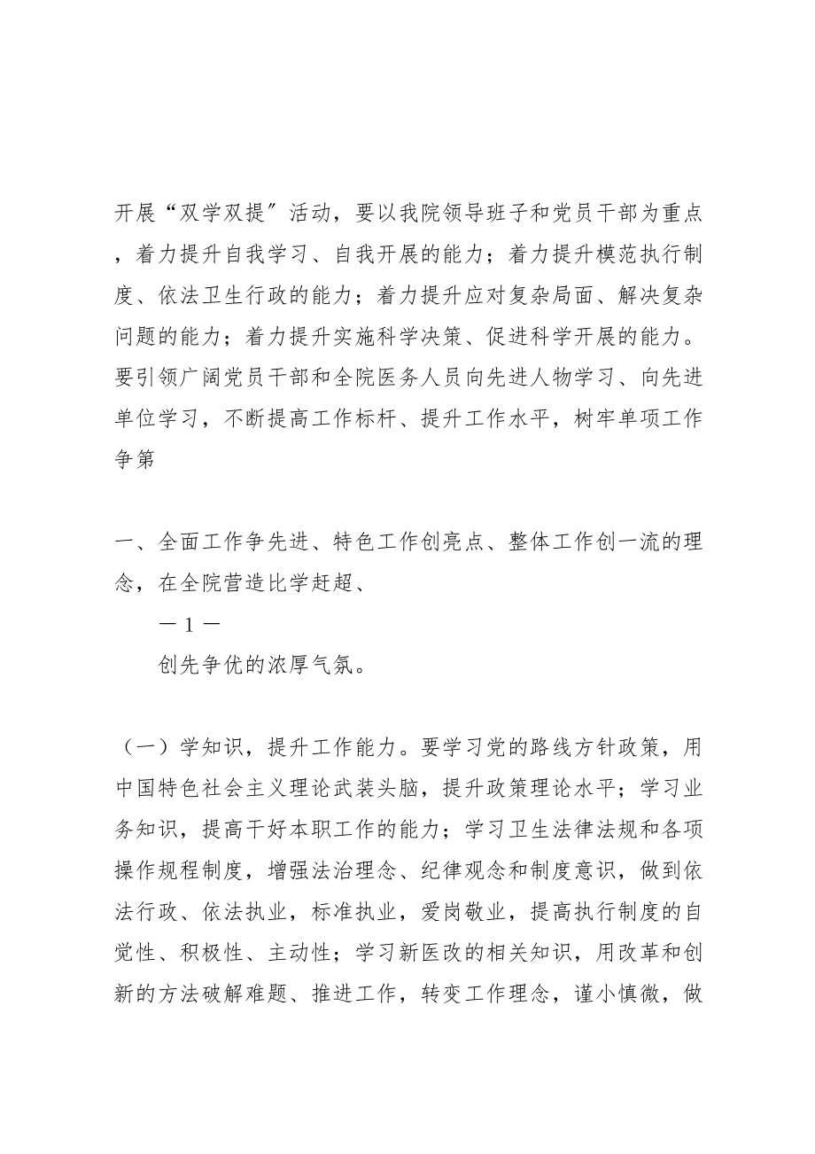 2023年双学双提活动方案.doc_第2页