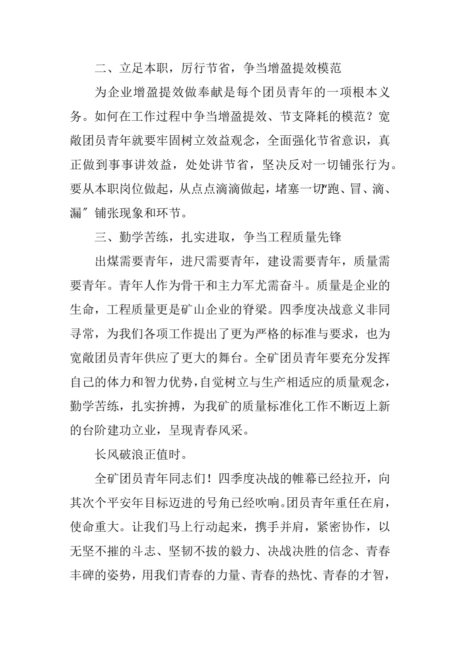 2023年致全矿团员青年的一封信.docx_第2页