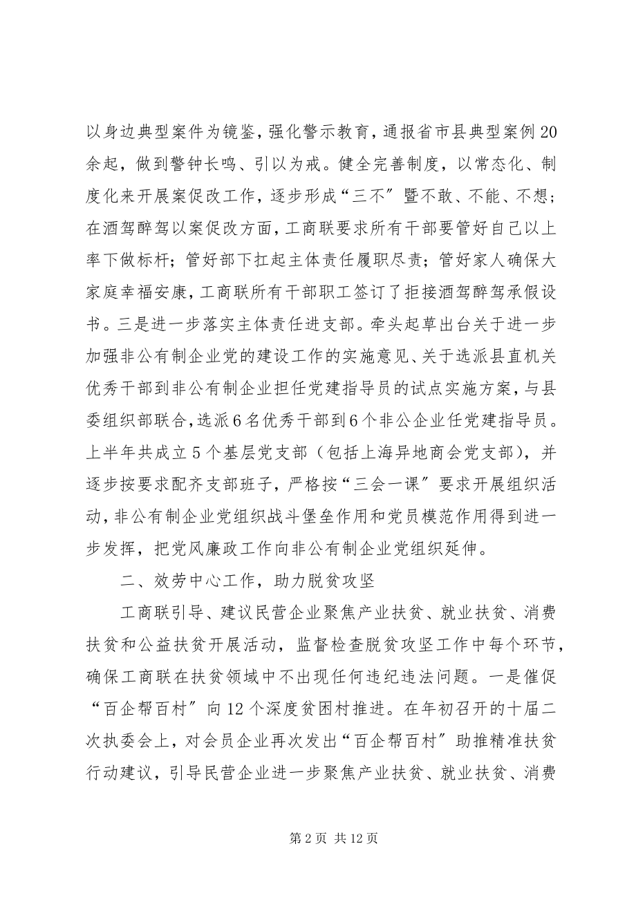 2023年工商联年纪检监察工作总结工商联第一季度工作总结.docx_第2页