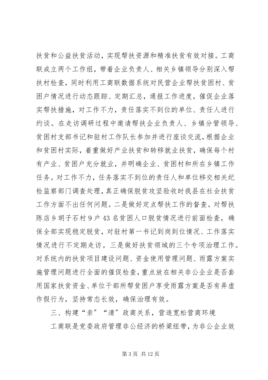 2023年工商联年纪检监察工作总结工商联第一季度工作总结.docx_第3页