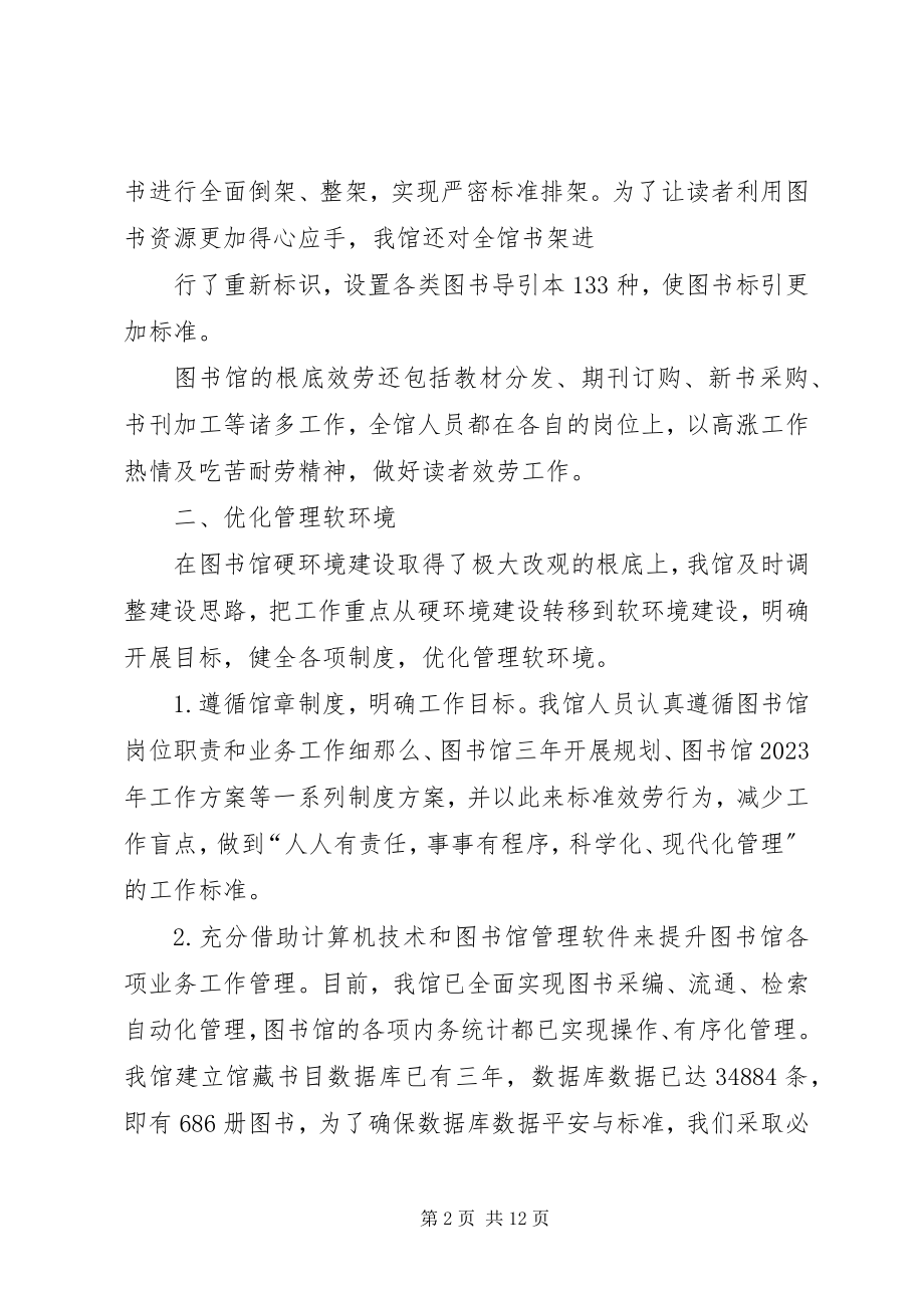 2023年图书馆工作年终总结.docx_第2页