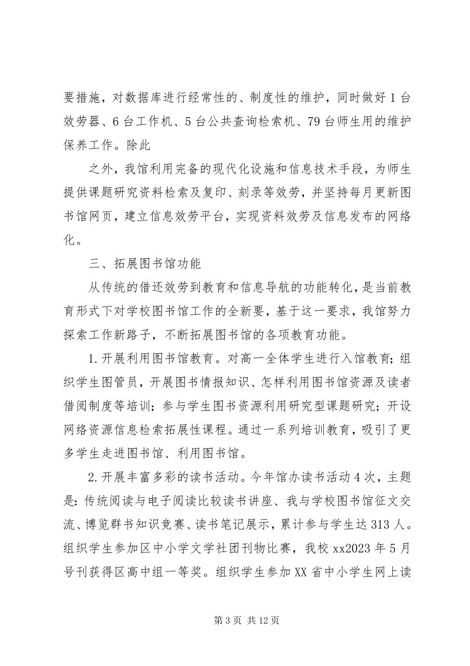 2023年图书馆工作年终总结.docx_第3页