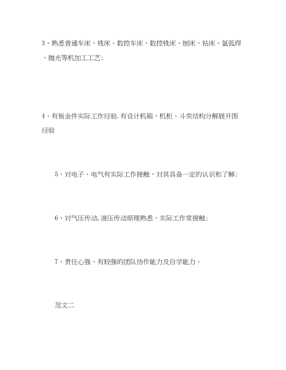 2023年机械专业简历自我评价.docx_第2页