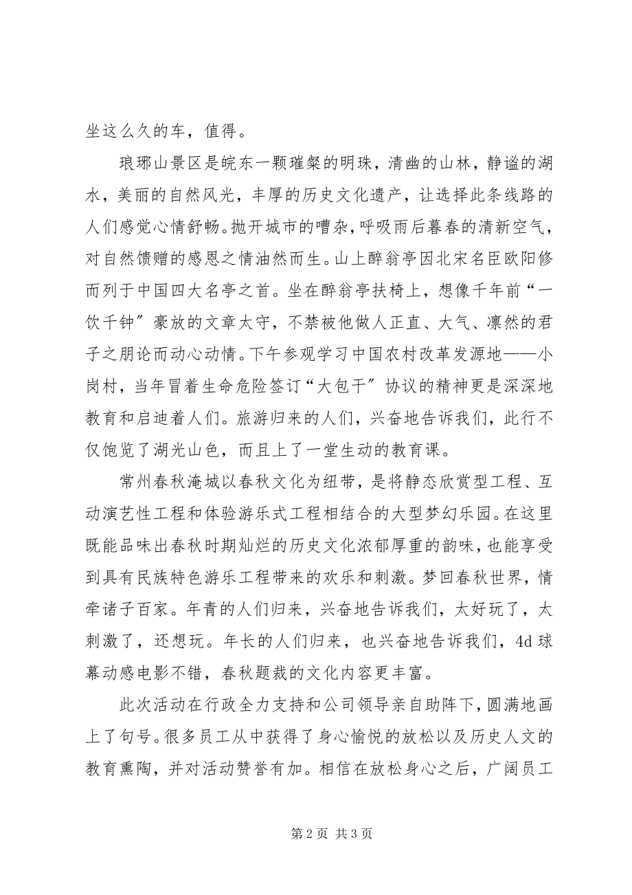 2023年公司庆五一劳动节活动简报.docx_第2页