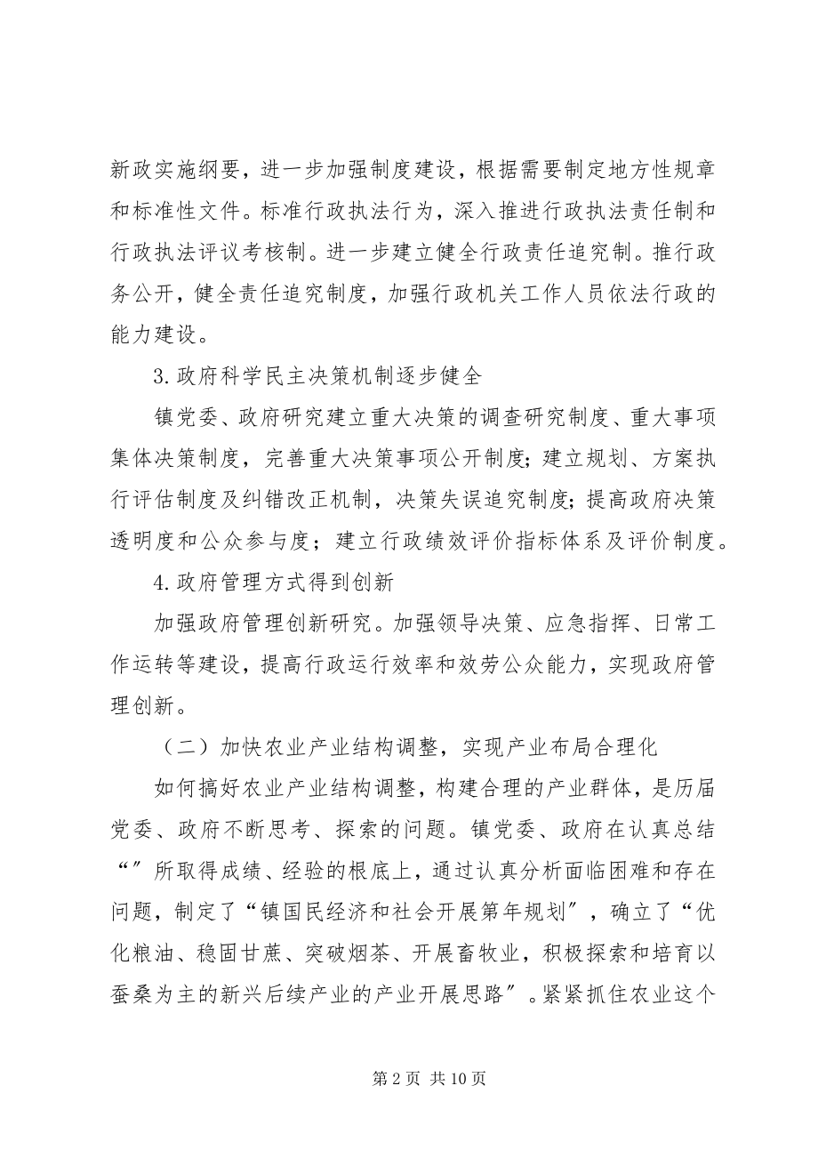 2023年乡镇强化改革情况汇报材料.docx_第2页