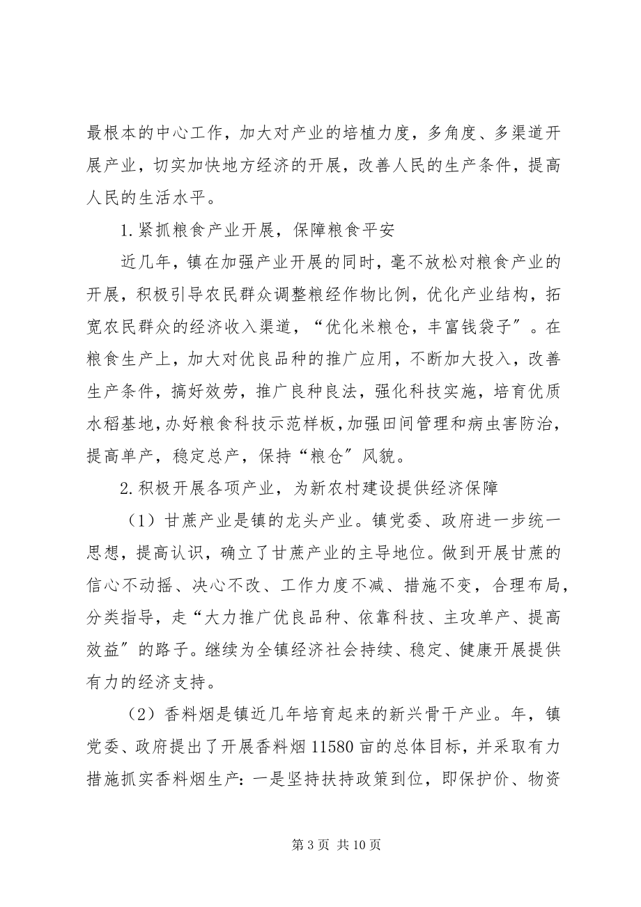 2023年乡镇强化改革情况汇报材料.docx_第3页