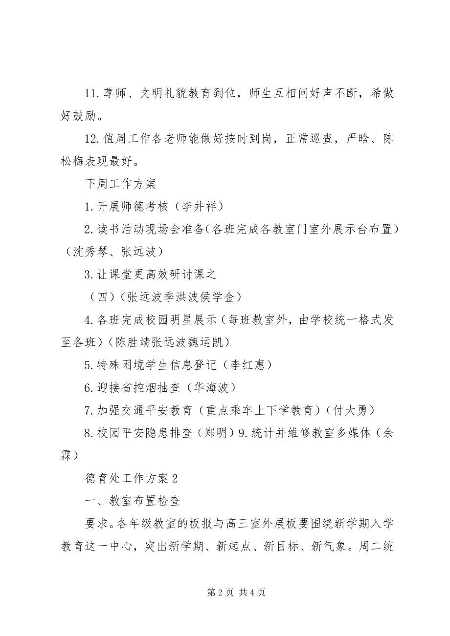 2023年教学工作计划德育处工作计划.docx_第2页