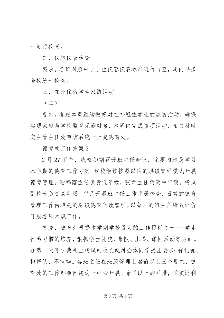 2023年教学工作计划德育处工作计划.docx_第3页