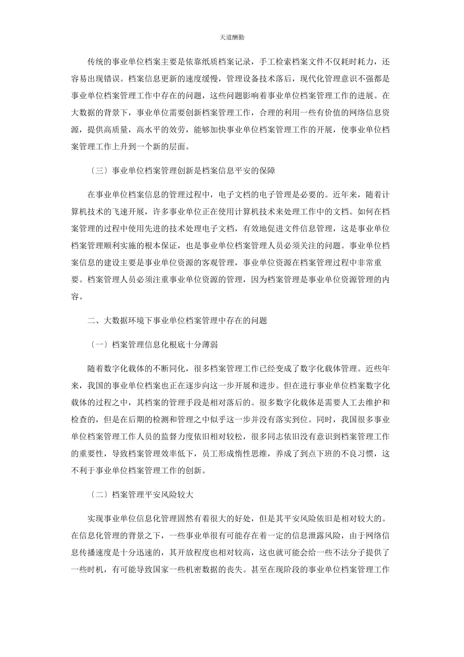 2023年大数据技术在事业单位档案管理中的应用研究.docx_第2页