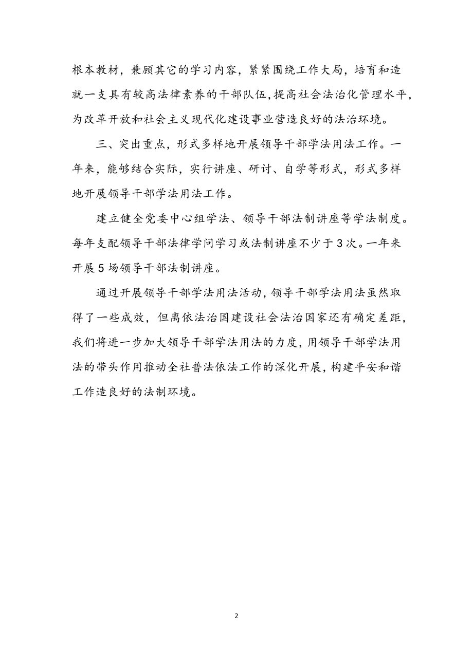 2023年领导干部学法用法个人工作总结.docx_第2页