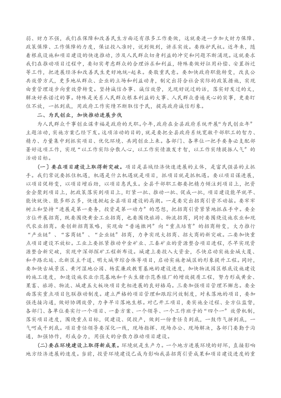 2023年在党委全体会议上的讲话发言.doc_第2页