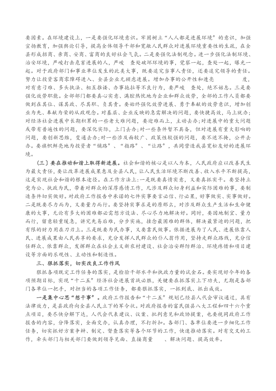 2023年在党委全体会议上的讲话发言.doc_第3页