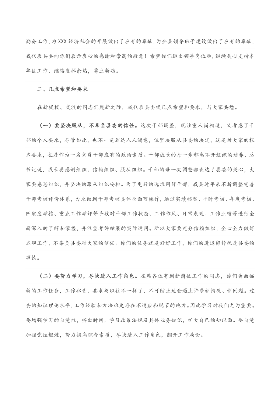 县委常委在2023年干部调整集体谈话上的讲话.docx_第2页