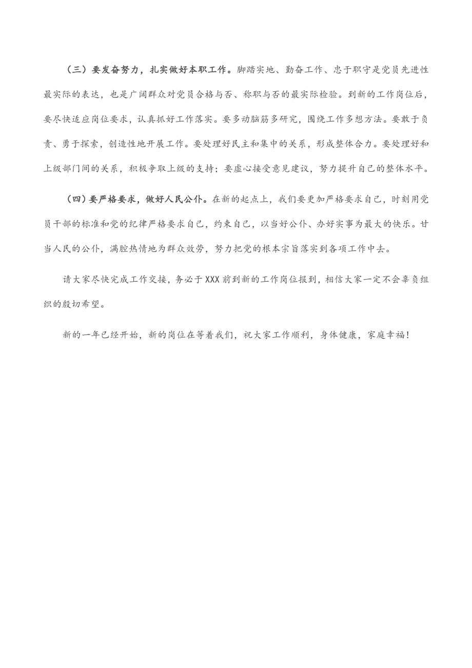 县委常委在2023年干部调整集体谈话上的讲话.docx_第3页