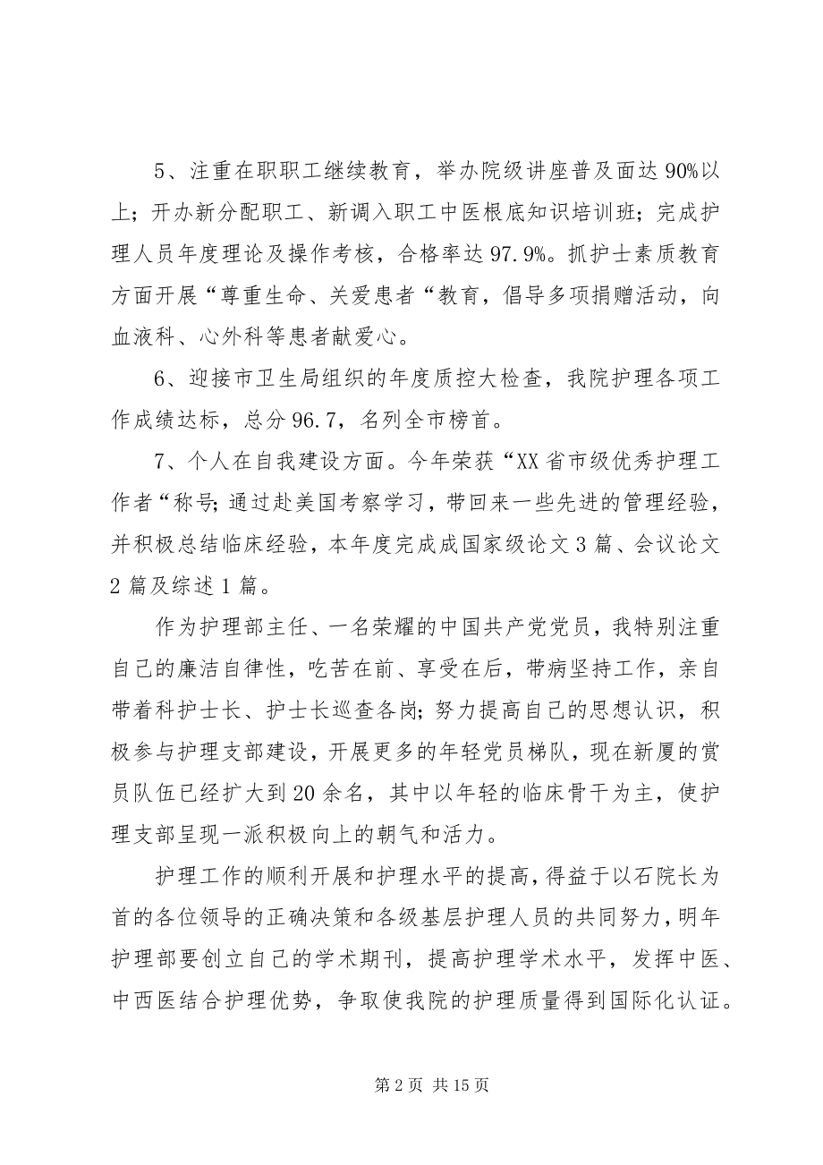 2023年纪委书记终总结.docx_第2页