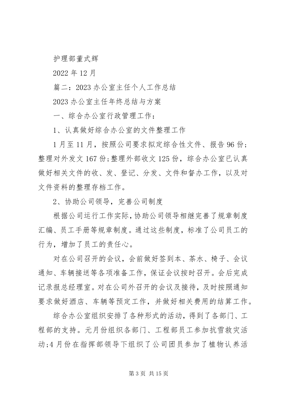 2023年纪委书记终总结.docx_第3页