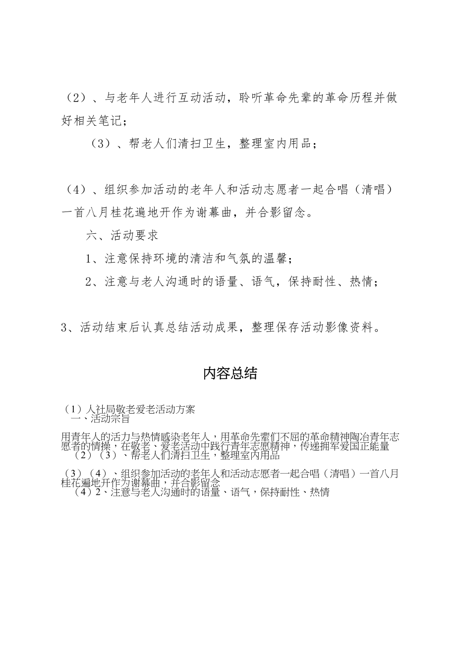 2023年人社局敬老爱老活动方案.doc_第2页