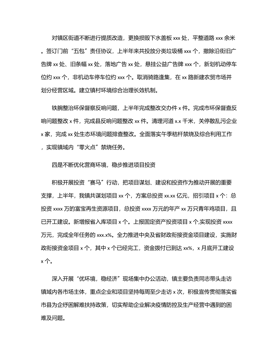 2023年上半年重点工作汇报总结.docx_第2页