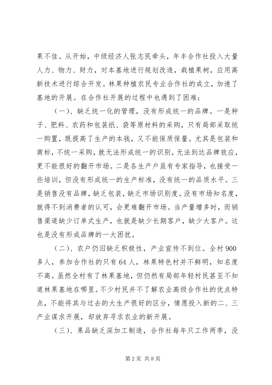 2023年林果种植农民专业合作社典型材料.docx_第2页